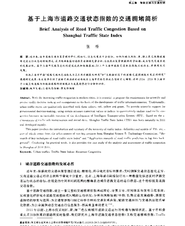 基于上海市道路交通状态指数的交通拥堵简析