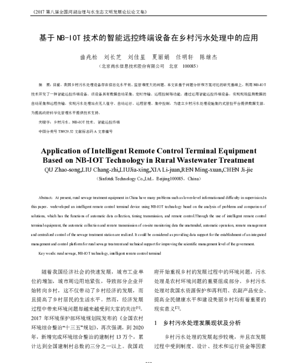 基于NB-IOT技术的智能远控终端设备在乡村污水处理中的应用