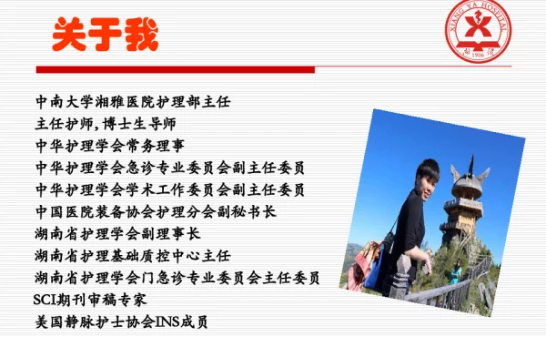 信息管理使病人更安全--病情早期预警及标准化沟通模式之湘雅实践