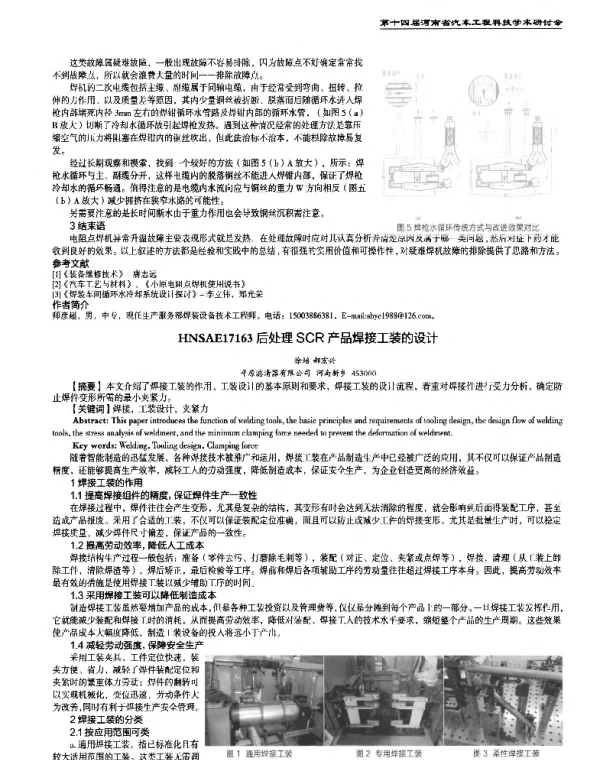后处理SCR产品焊接工装的设计