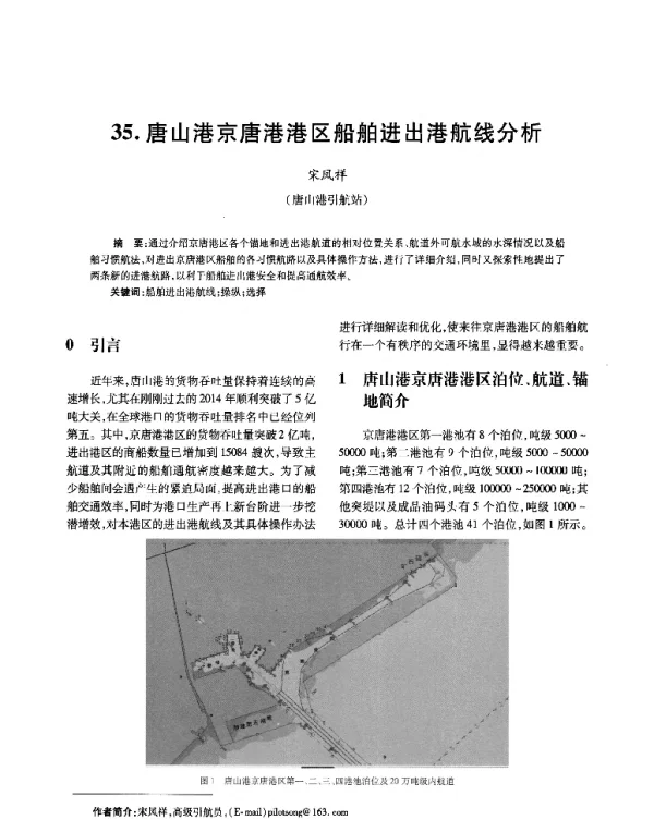 唐山港京唐港港区船舶进出港航线分析