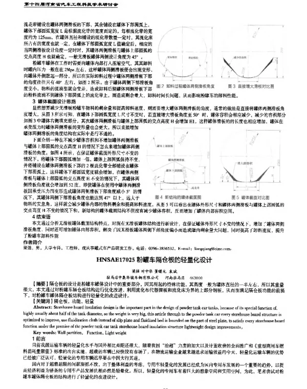 粉罐车隔仓板的轻量化设计