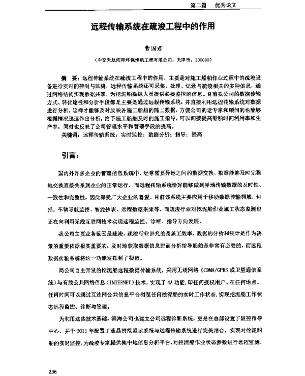 远程传输系统在疏浚工程中的作用