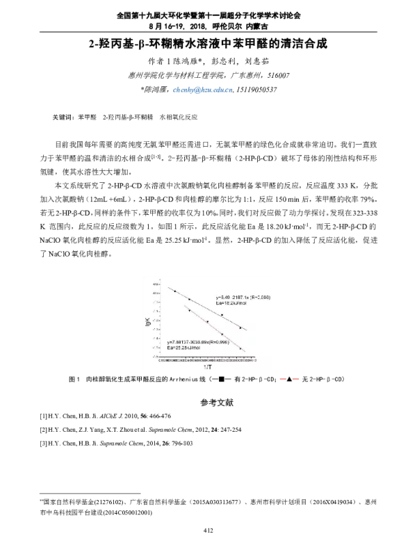 2-羟丙基-β-环糊精水溶液中苯甲醛的清洁合成