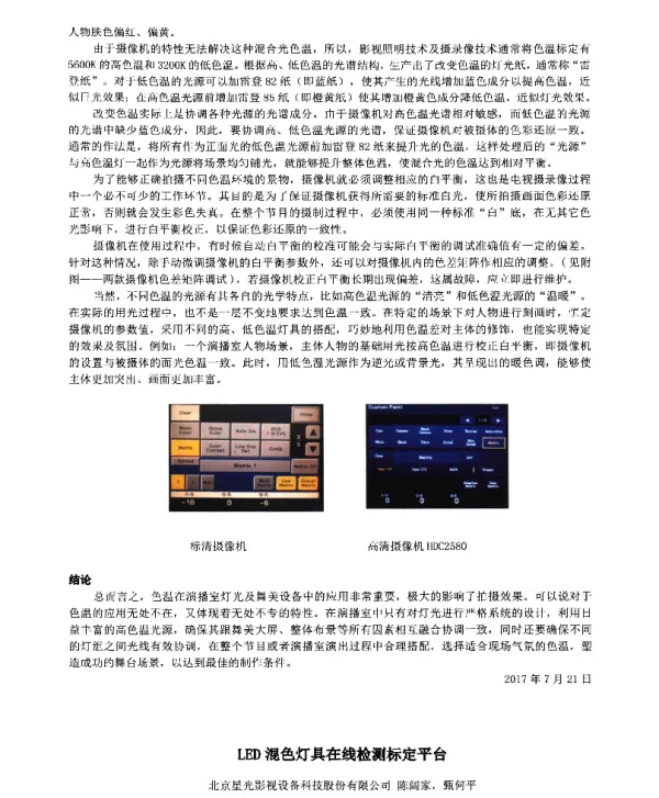 LED混色灯具在线检测标定平台