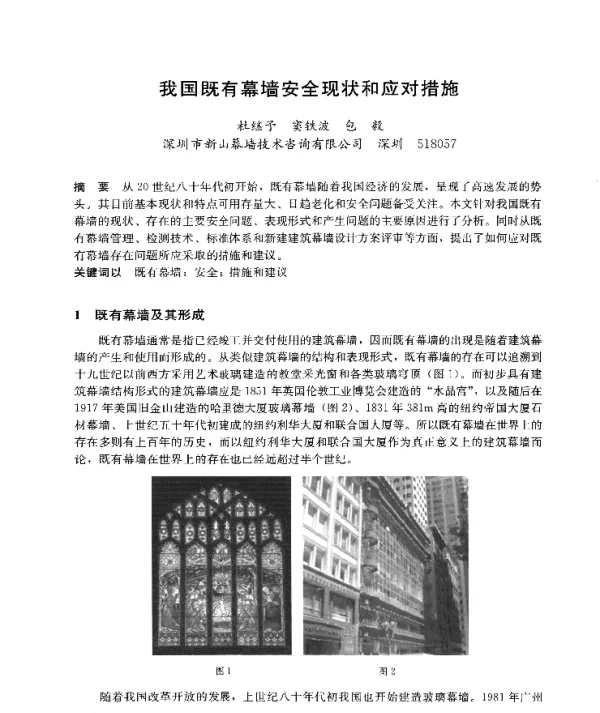 我国既有幕墙安全现状和应对措施