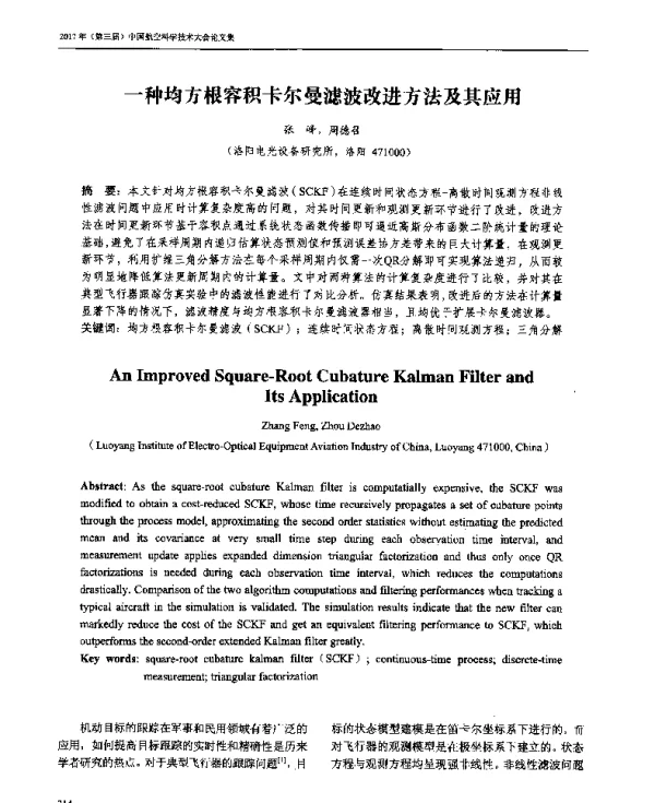 一种均方根容积卡尔曼滤波改进方法及其应用