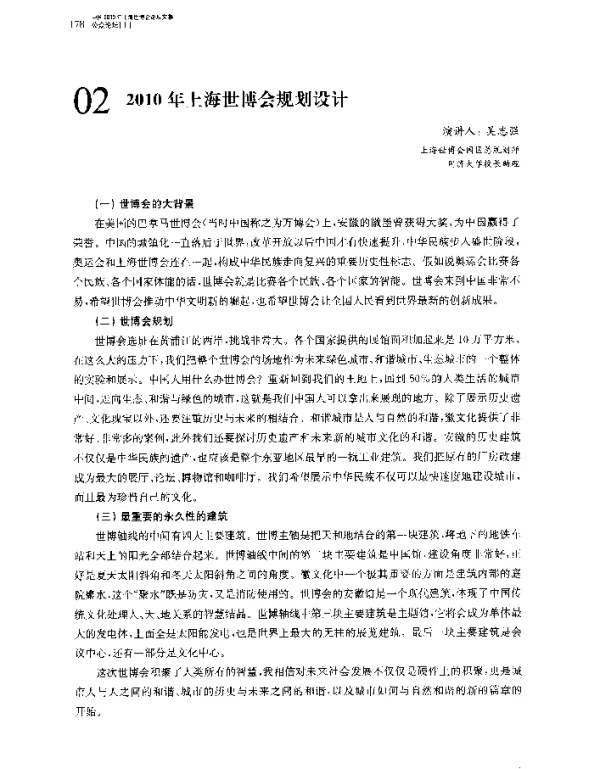 2010年上海世博会规划设计