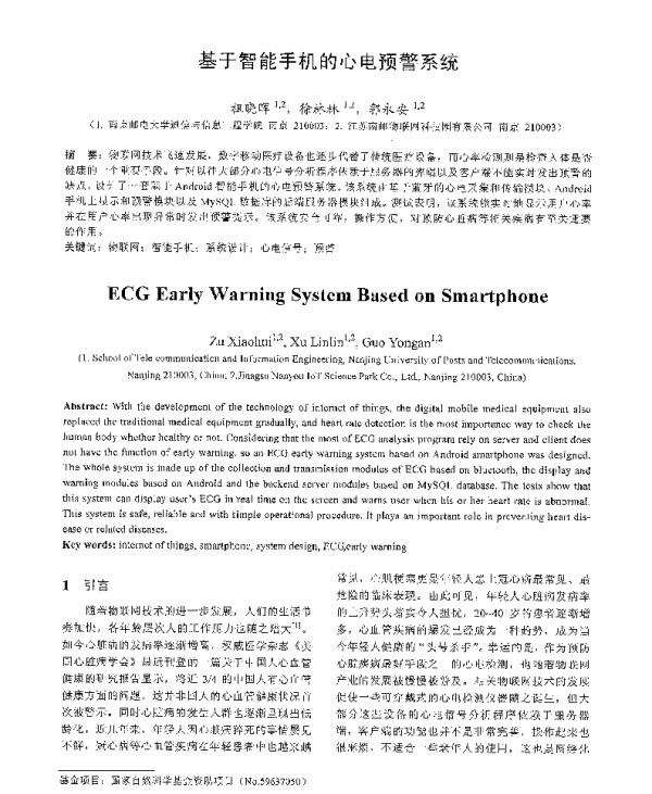 基于智能手机的心电预警系统