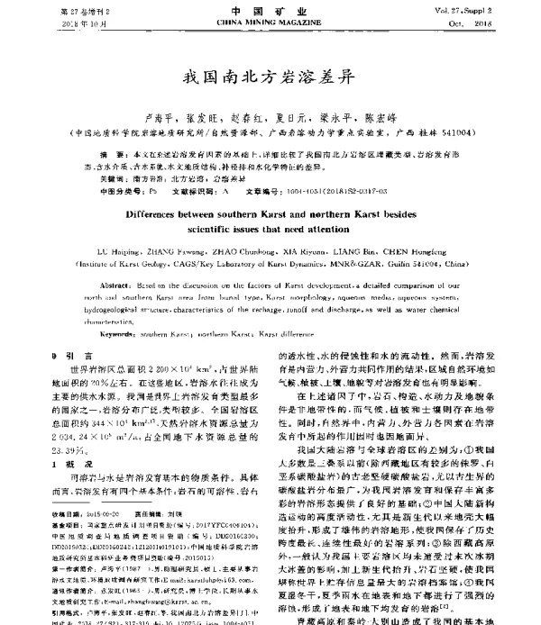 我国南北方岩溶差异