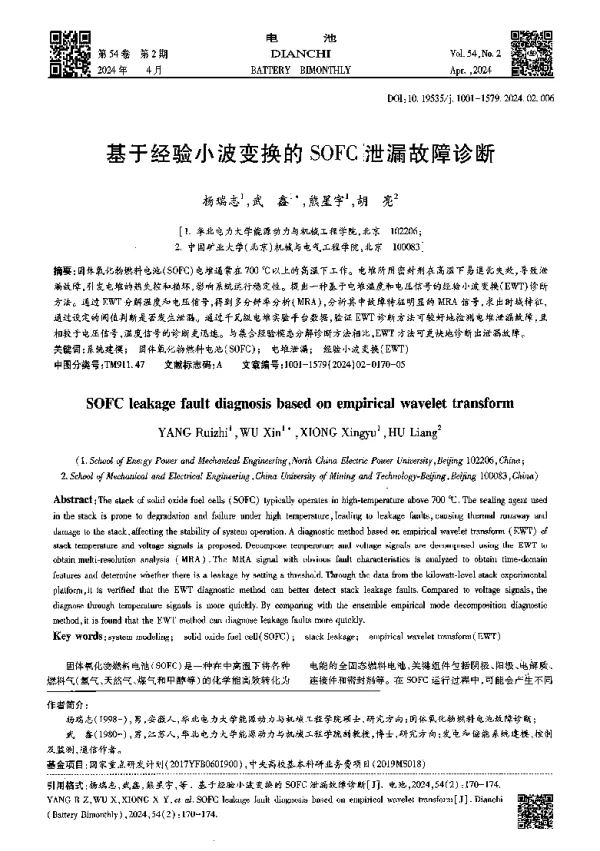 基于经验小波变换的SOFC泄漏故障诊断