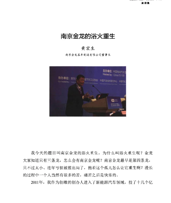 南京金龙的浴火重生