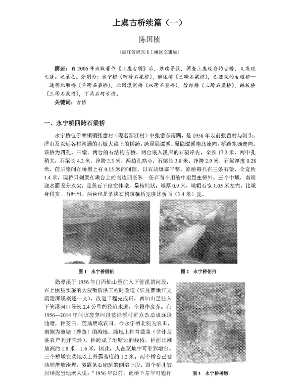 上虞古桥续篇(一)