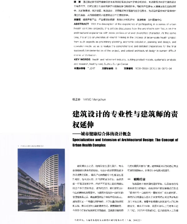 建筑设计的专业性与建筑师的责权延伸--城市健康综合体的设计概念