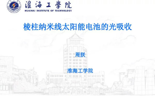 棱柱纳米线太阳能电池的光吸收