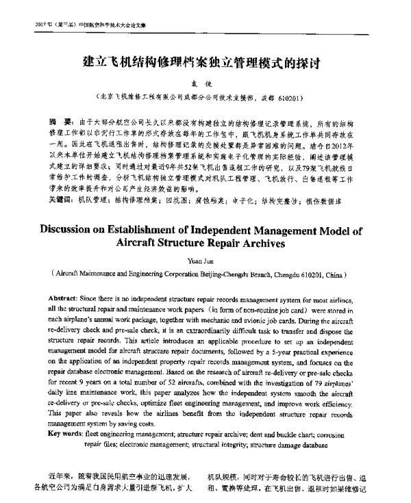 建立飞机结构修理档案独立管理模式的探讨