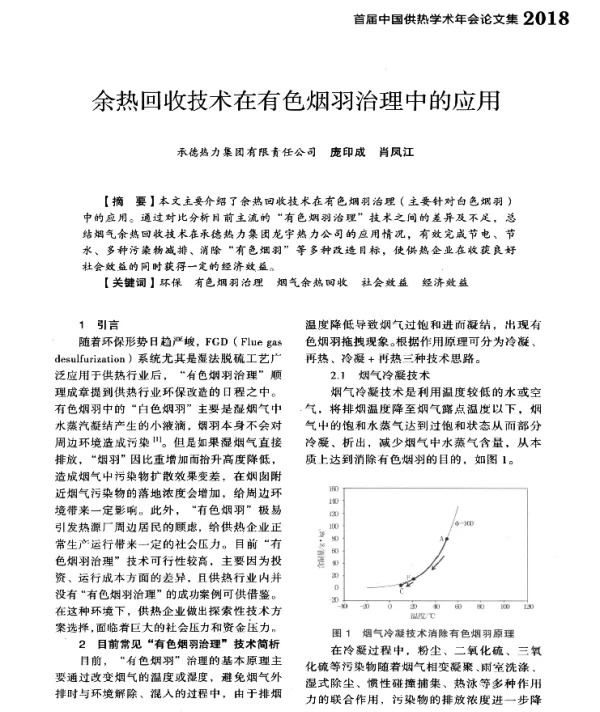 余热回收技术在有色烟羽治理中的应用