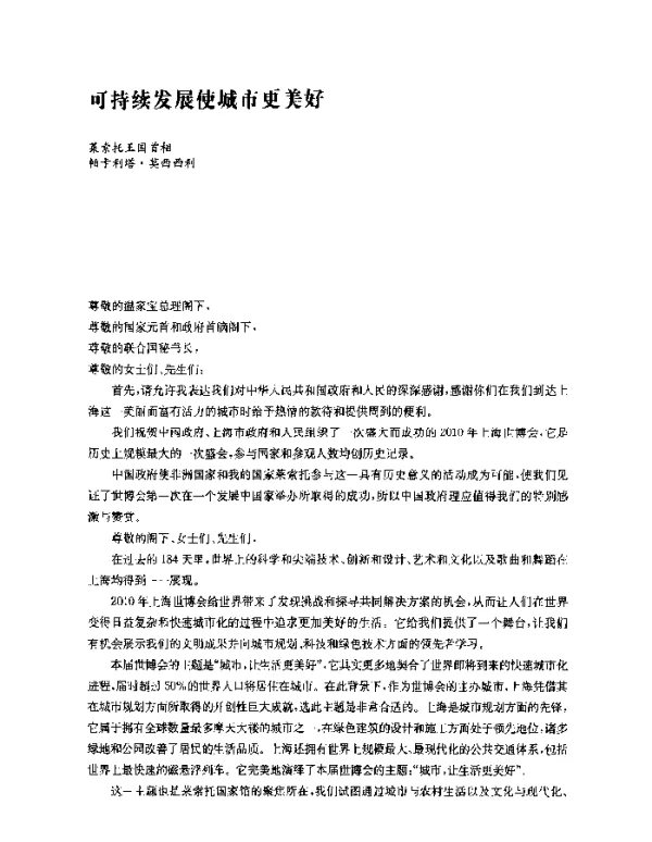 可持续发展使城市更美好