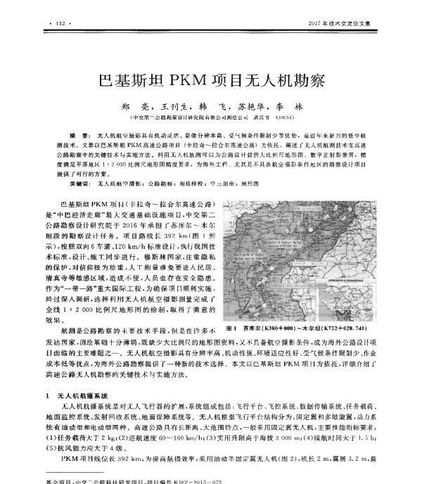 巴基斯坦PKM项目无人机勘察