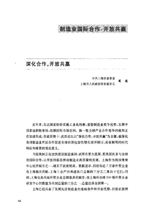 深化合作开放共赢