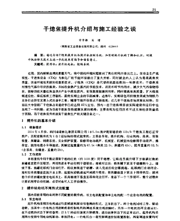 干熄焦提升机介绍与施工经验之谈