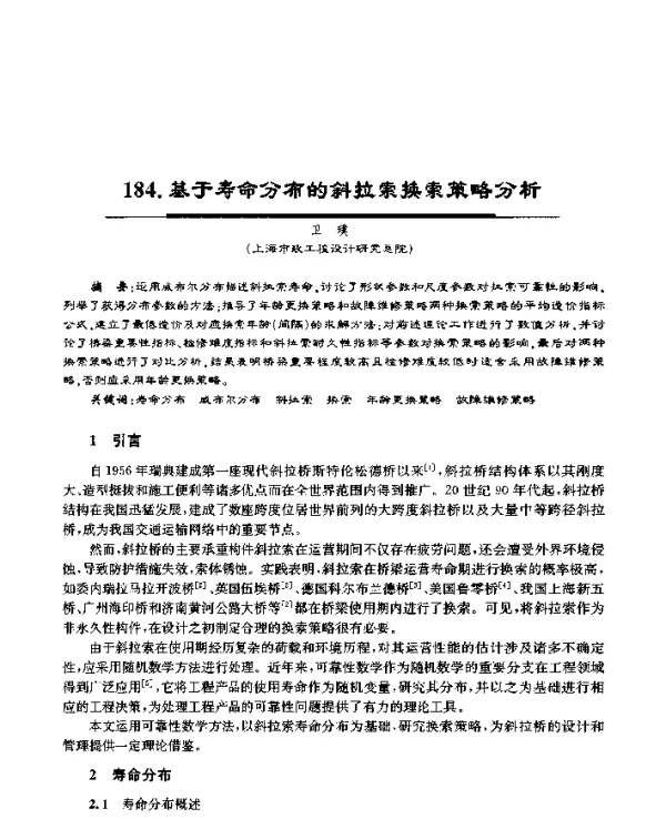 基于寿命分布的斜拉索换索策略分析