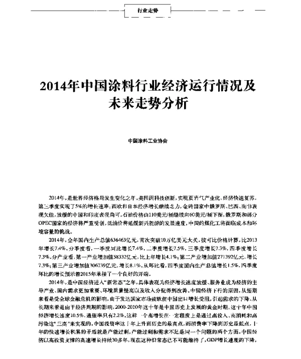 2014年中国涂料行业经济运行情况及未来走势分析