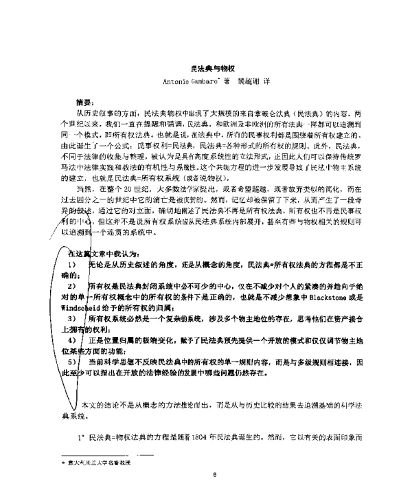民法典与物权