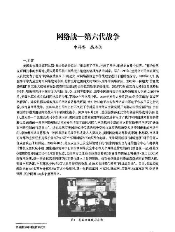 网络战-第六代战争