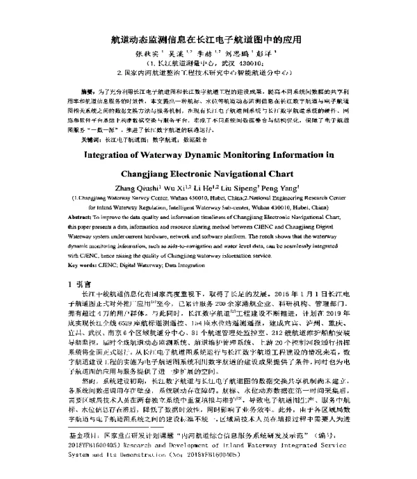 航道动态监测信息在长江电子航道图中的应用