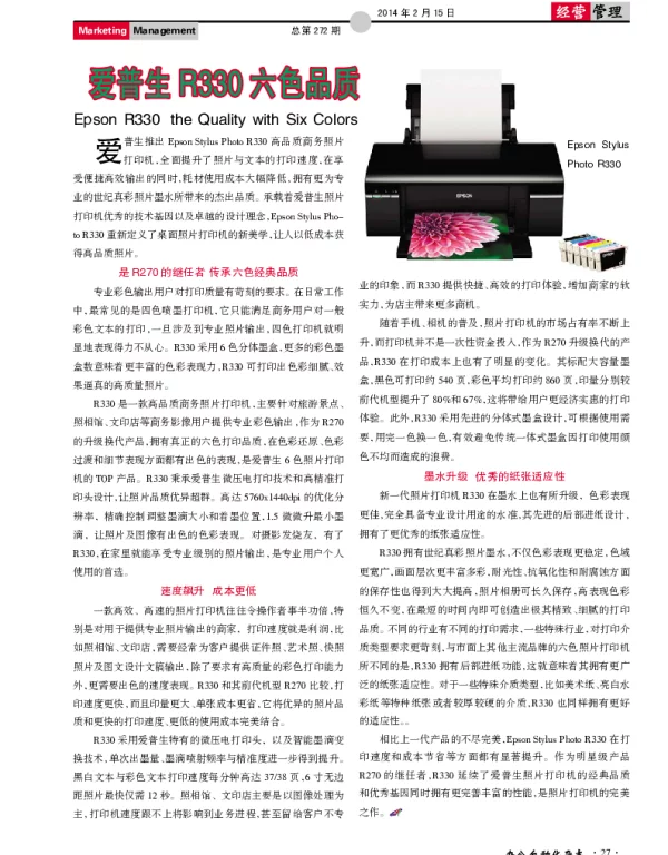 爱普生R330六色品质