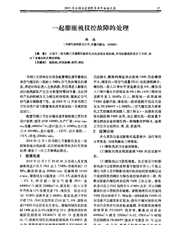 一起膨胀机仪控故障的处理