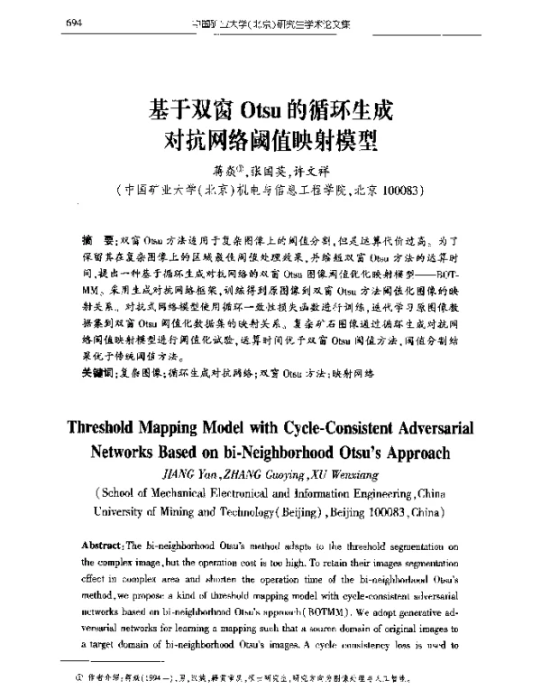基于双窗Otsu的循环生成对抗网络阈值映射模型
