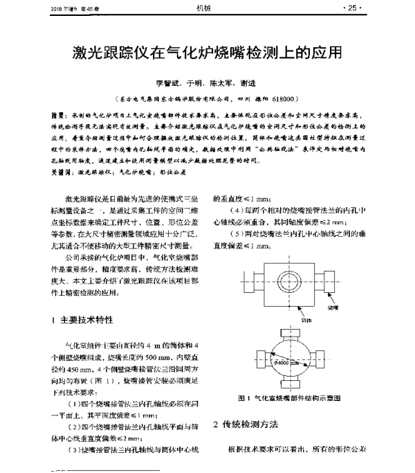激光跟踪仪在气化炉烧嘴检测上的应用