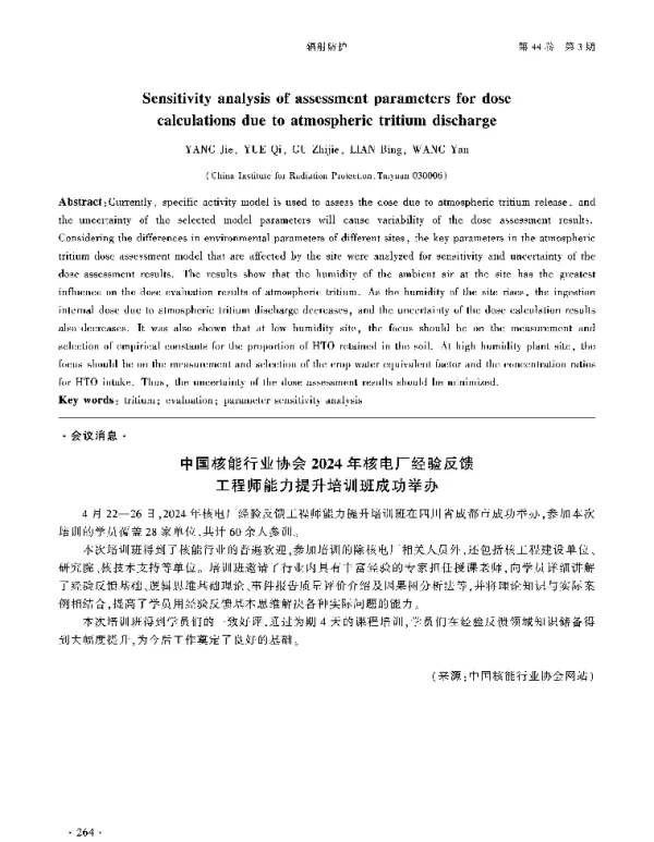 中国核能行业协会2024年核电厂经验反馈工程师能力提升培训班成功举办