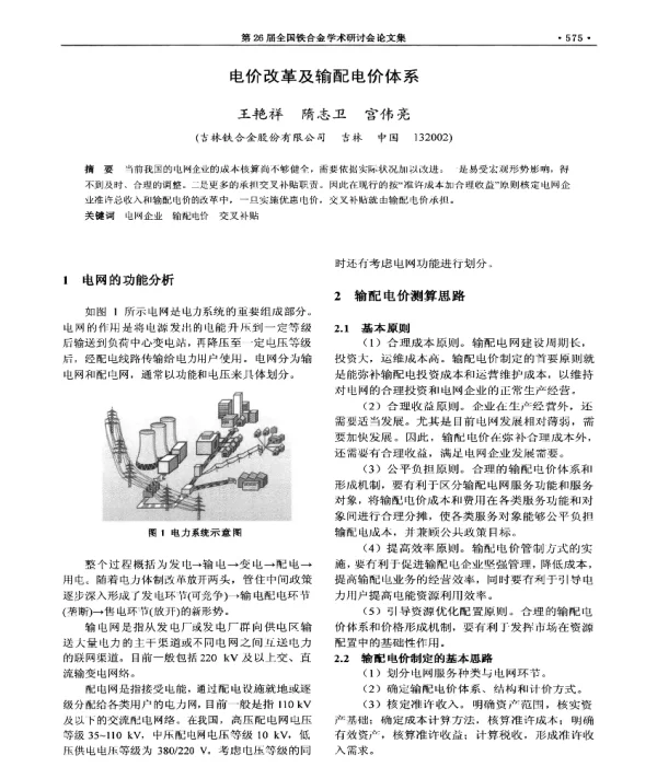 电价改革及输配电价体系