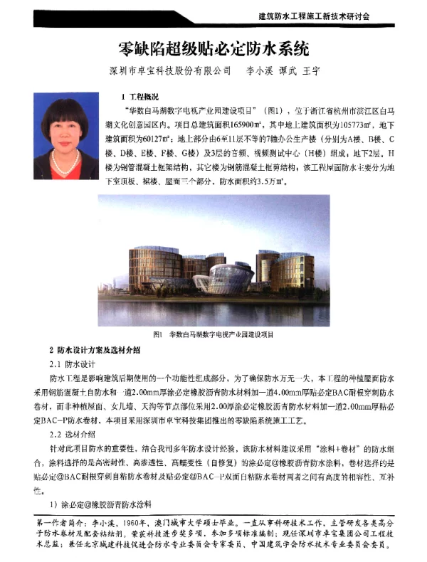 零缺陷超级贴必定防水系统