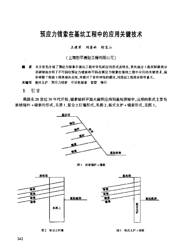 预应力锚索在基坑工程中的应用关键技术