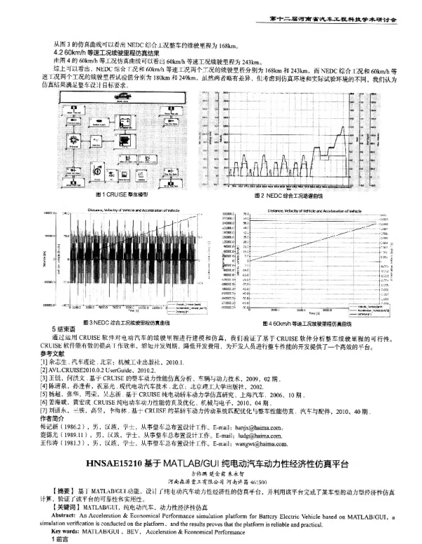 基于MATLABGUI纯电动汽车动力性经济性仿真平台