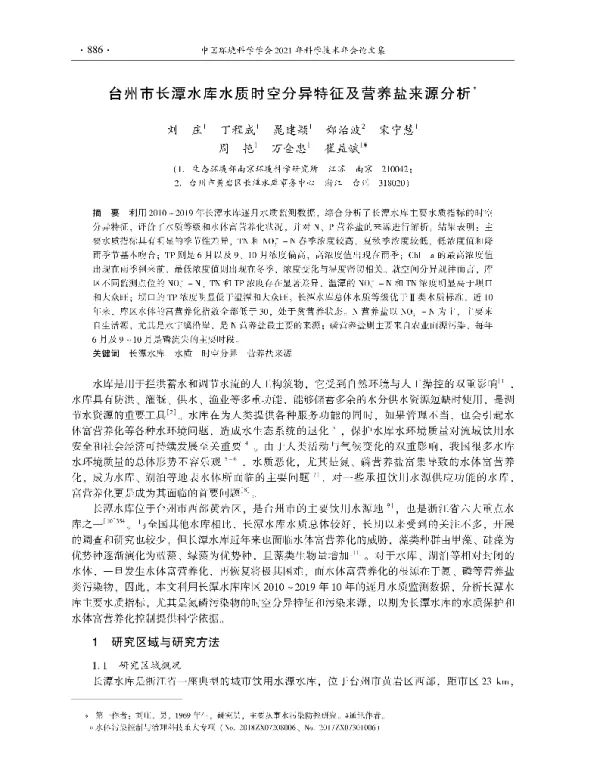 台州市长潭水库水质时空分异特征及营养盐来源分析