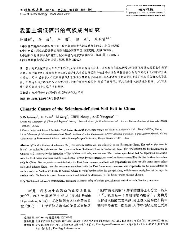 我国土壤低硒带的气候成因研究