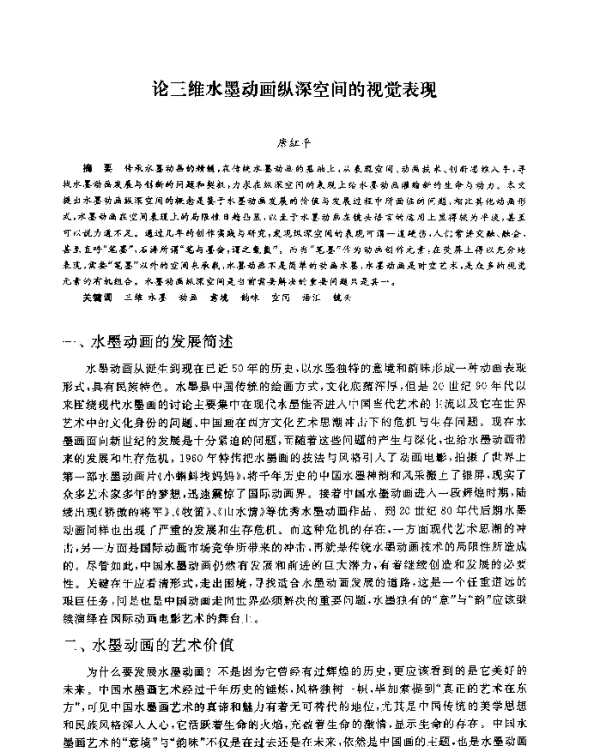 论三维水墨动画纵深空间的视觉表现