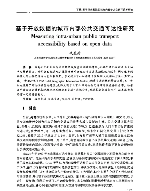 基于开放数据的城市内部公共交通可达性研究