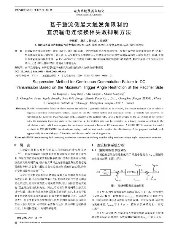 基于整流侧最大触发角限制的直流输电连续换相失败抑制方法