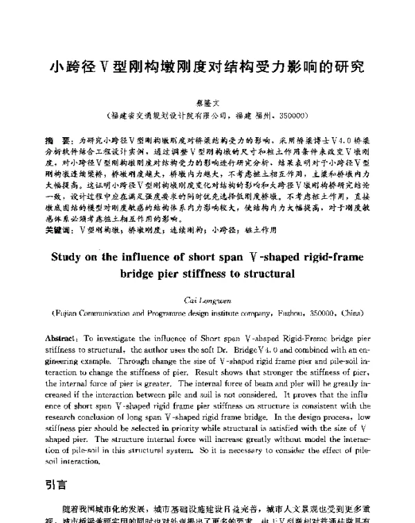 小跨径Ⅴ型刚构墩刚度对结构受力影响的研究