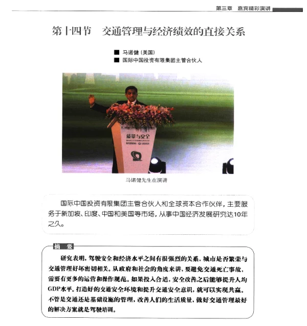 交通管理与经济绩效的直接关系