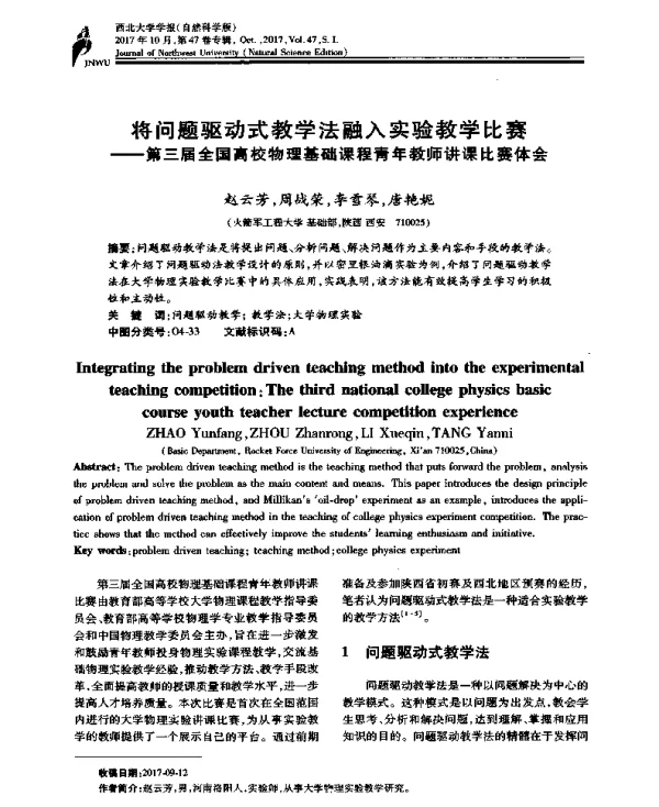 将问题驱动式教学法融入实验教学比赛--第三届全国高校物理基础课程青年教师讲课比赛体会