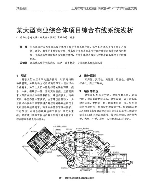 某大型商业综合体项目综合布线系统浅析