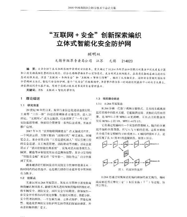 互联网+安全创新探索编织立体式智能化安全防护网