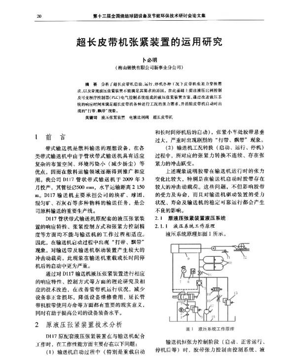 超长皮带机张紧装置的运用研究